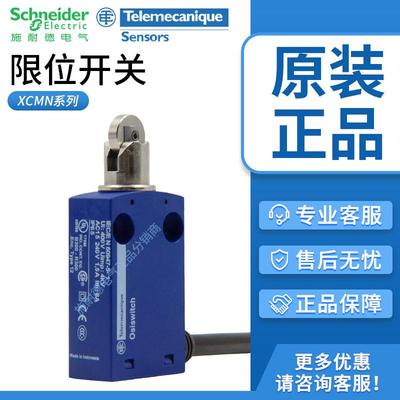 施耐德限位行程开关XCMN2102L1 XCMN2145 2115 2107 XCMN2110L1