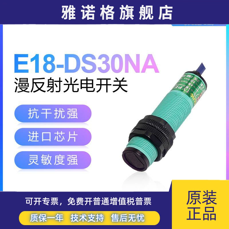 浙江飞凌FEILING光电开关E18-DS30NA PB KA漫反射式30cm可调E3F