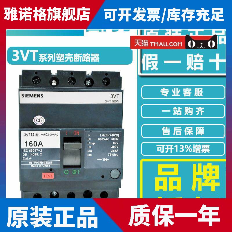西门子塑壳断路器3VT63N 100N 160N 250N 400N 630N空气开关200A