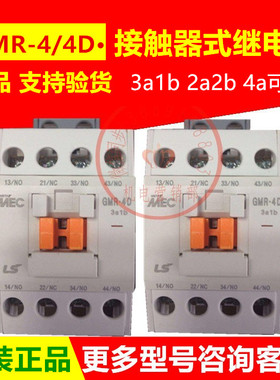 正品LS产电 直流接触器式继电器GMR-4/4D 4a 3a1b 2a2b新MR-4