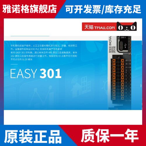 汇川Easy301-0808TN/Easy302-0808TN/GL20模块全新原装现货包邮