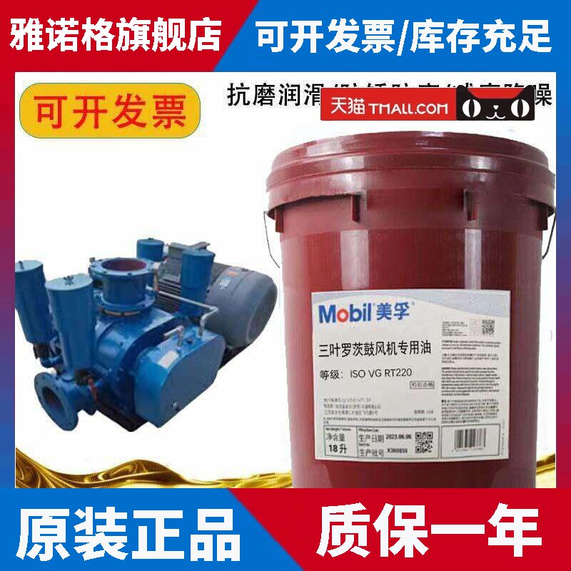 美孚罗茨鼓风机专用油真空泵油三叶罗茨风机齿轮油N220号18L4升