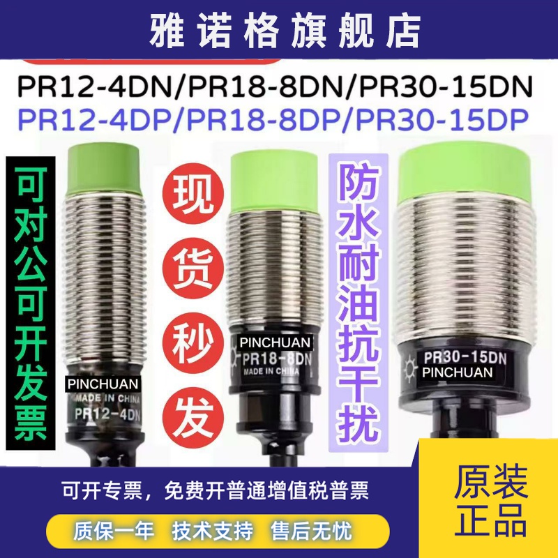 接近开关PR12-4DN PR18-8DN PR30-15DN PR08-2DN DP DO