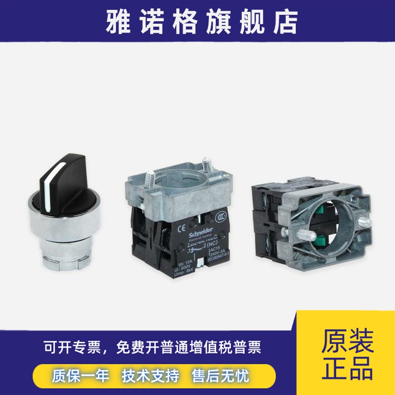 施耐德选择按钮开关XB2BD21C BD33C BD53C二档三位旋钮ZB2-BE101C