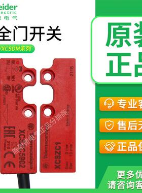 施耐德安全门开关XCSZP1 XCSZP5902 XCSDMP5902 5012 5912 5002