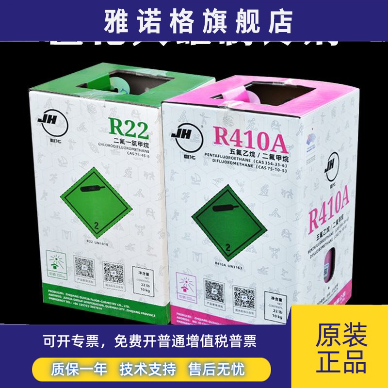 巨化r22制冷剂r410a飞源空调氟利昂R134a空调加氟冰箱冷媒404雪种