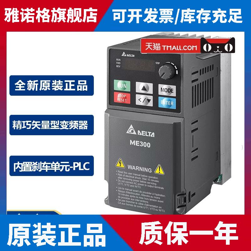 台湾台达变频器ME300/0.4/0.75/1.5/2.2/3.7千瓦5.5kw7.5单相三相