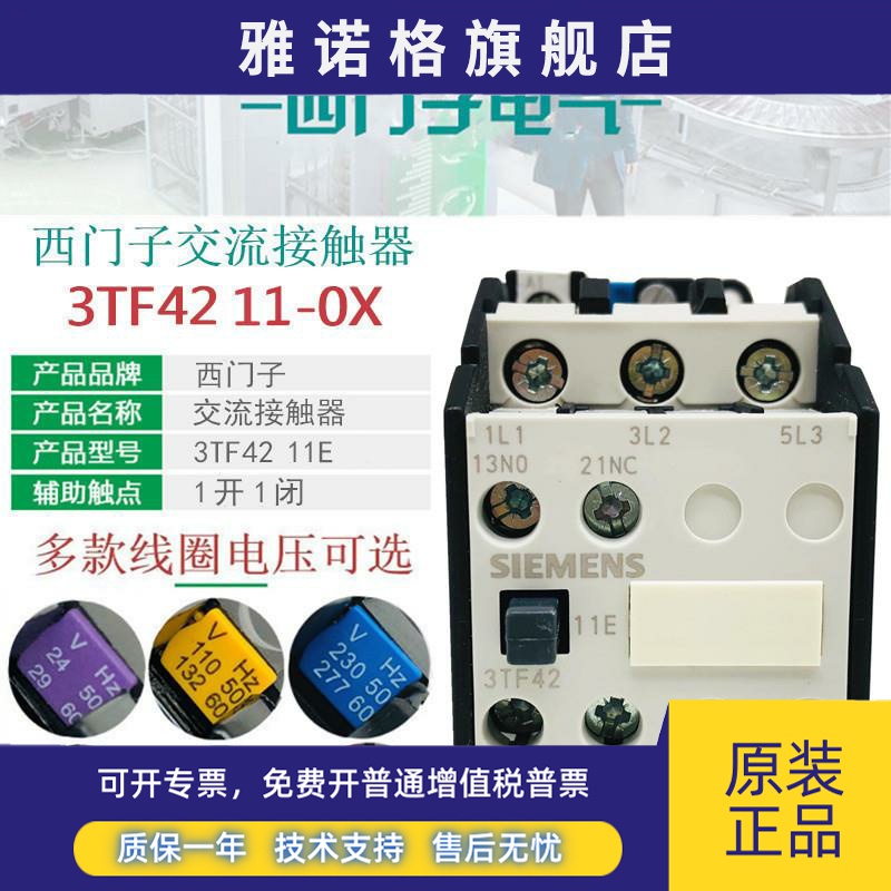 西门子3TF4211E交流接触器3TF42 11-0XM0 220V 0XQ0 380V 24V110V