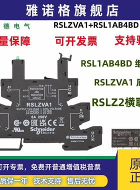 原装施耐德RSL1AB4BD RSLZVA1 RSL1PVBU RSLZ2 薄片式接口继电器