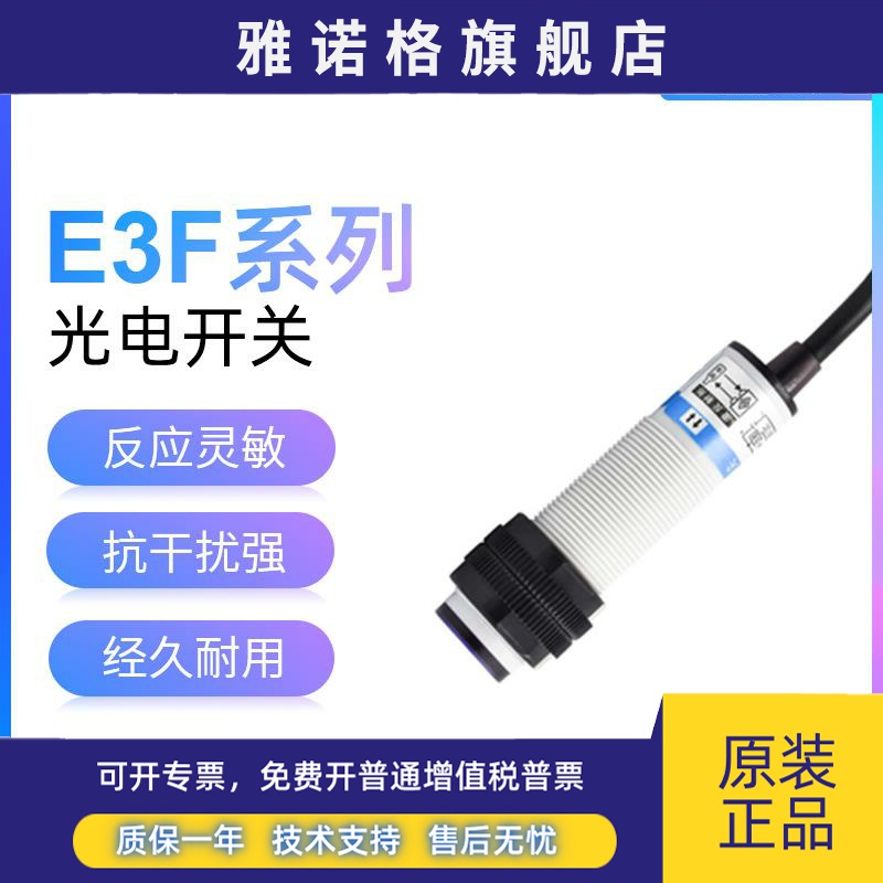 新森正XSZ光电开关E3F-DS30C4 B2 P1 漫反射传感器 SZ-GY-50MFS1