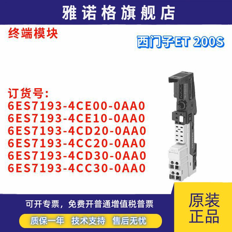 西门子 6ES7193-4CE10/4CD20/4CC20/4CD30/4CC30/4CE00-0AA0/OAAO