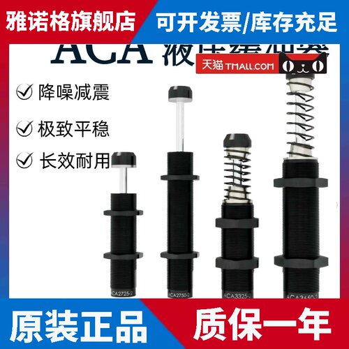 亚德客型油压液压缓冲器阻尼器ACA0806/1007/1210/1412-1/-2-3