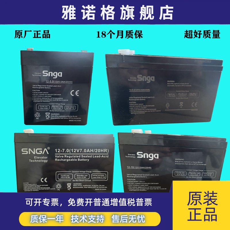 SNGA蓄电池6-FM-7 12V5AH7AH8AH10AH17AH电梯ARD应急平层装置电池