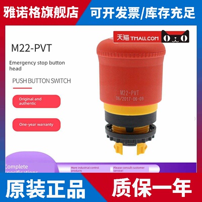 伊顿M22-Pvt旋转覆位紧急停止按钮开关头德国原装正品点