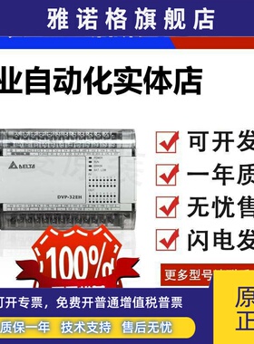 台达EH3系列PLC/DVP16/20/32/40/48/64EH00R3/DVP80EH00T3/EH00M3