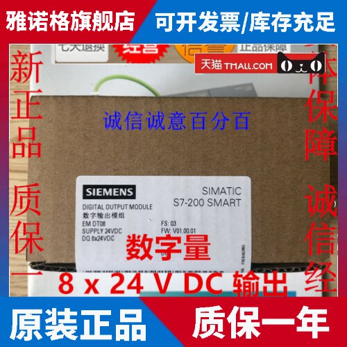 西门子 S7-200 SMART 模块 EM DT08 6ES7288 6ES7 288-2DT08-0AA0