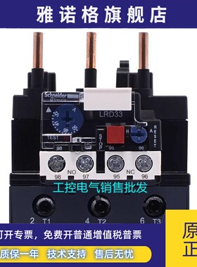 原装 施耐德热过载继电器LRD3357C LRD3361C 继电器底座LA7D3064C