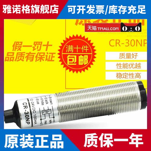 NOKECI诺克仕CR-30NP四线光电开关 银色120型工业自动化感测元件