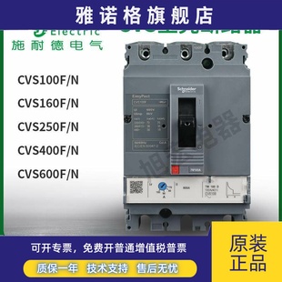 250F 63A 80A 施耐德塑壳CVS100F 125A 160F 100A 160A