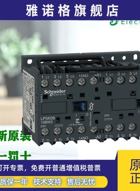 正品施耐德LP5K0910BW3 0610BW3 LP5K0901BW3 永大电梯直流接触器
