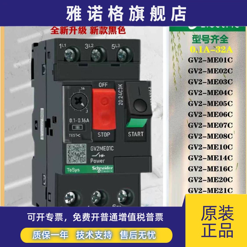 新款施耐德马达电动机保护断路器GV2ME05C06C07C08C16C20C21C32C