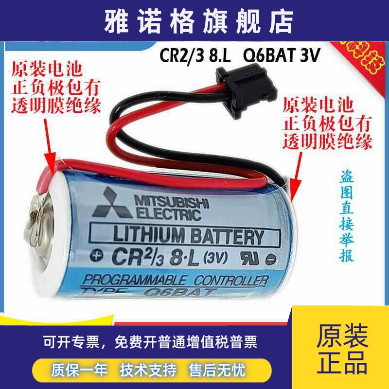原装三菱CR2/38.L 3V Q6BAT A6BAT 3.6V ER17330V系统驱动器电池