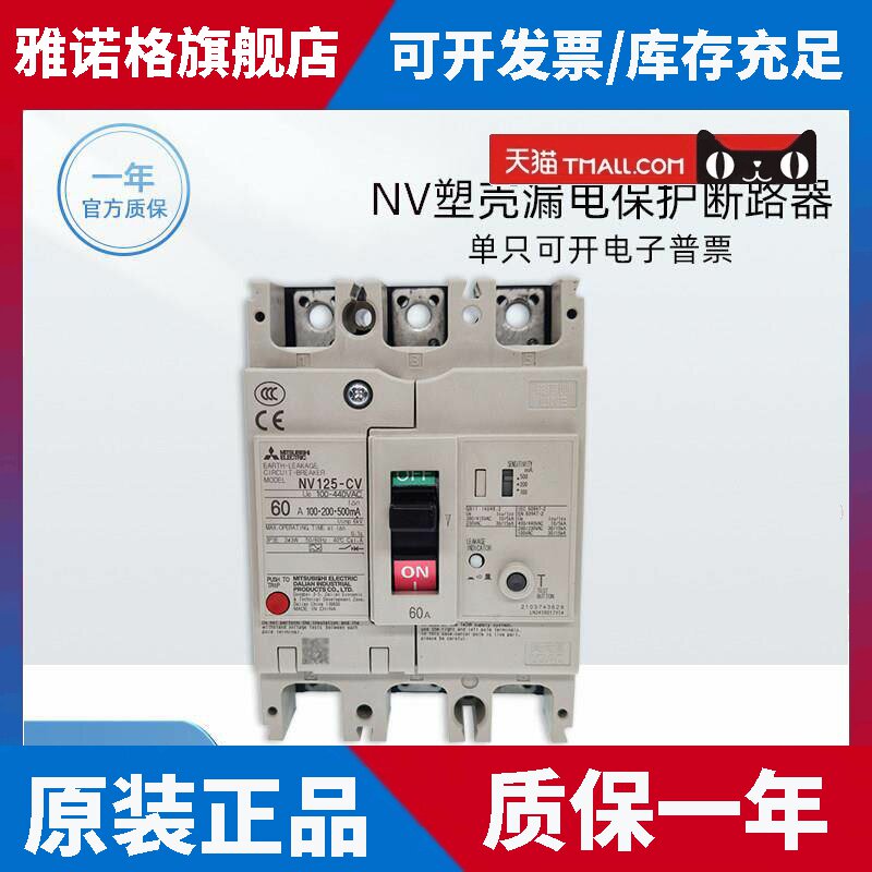 正品三菱塑壳漏电断路器NV32-SV NV63 NV125-CV NV250-SV 3P漏电