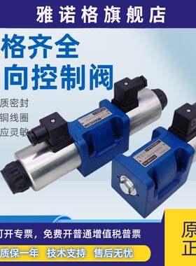 液压电磁换向阀4WE10E50/EG24N9K4/M 4WE10J5X/CG24N9Z5L 4WE10D