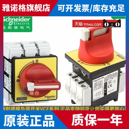 施耐德负荷开关隔离开关VCF02C断路主电源切断旋钮三相 V02C 32A