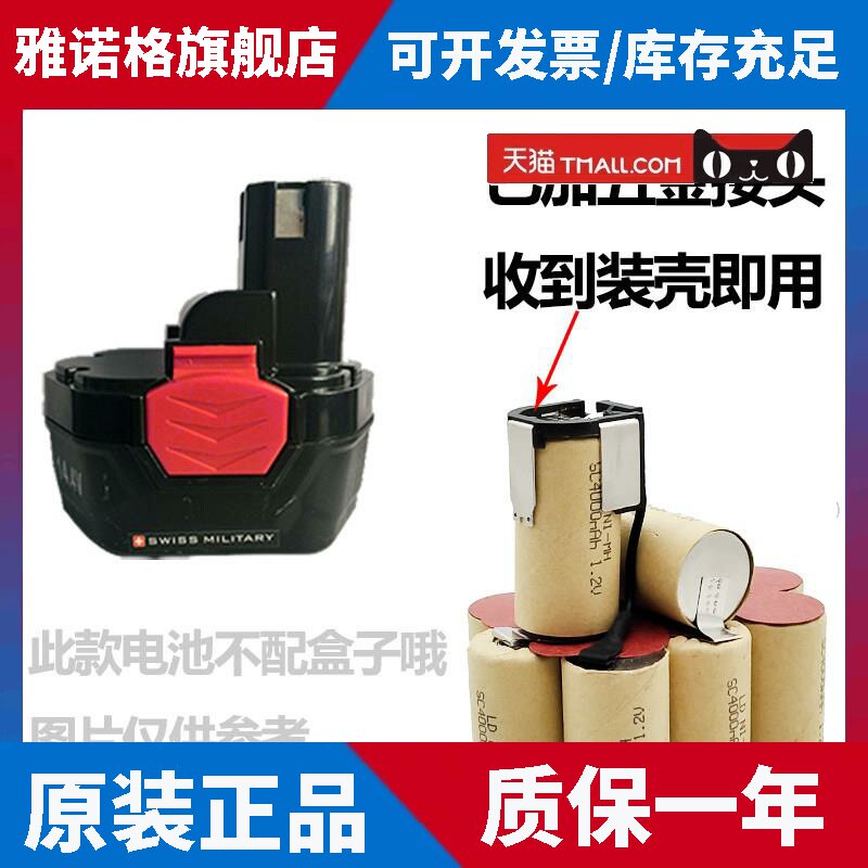 适用瑞士手电钻充电电池14.4v电动工具起子1500mAh-4000mAh电池组