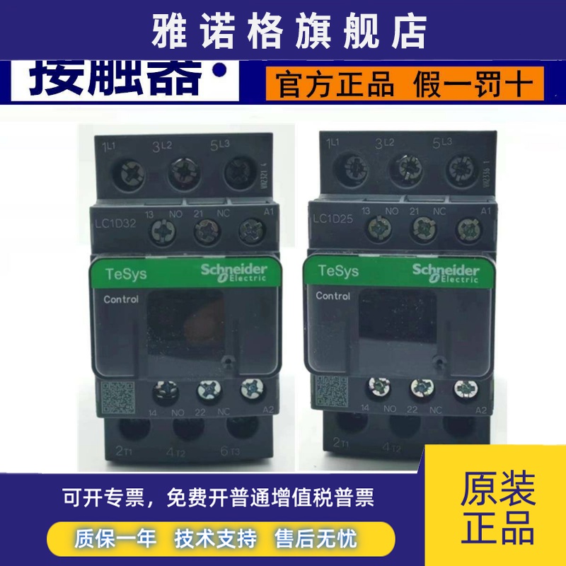 原装施耐德交流接触器LC1D09 12 18 25 32 40 50 65A/M7C/F7C新款