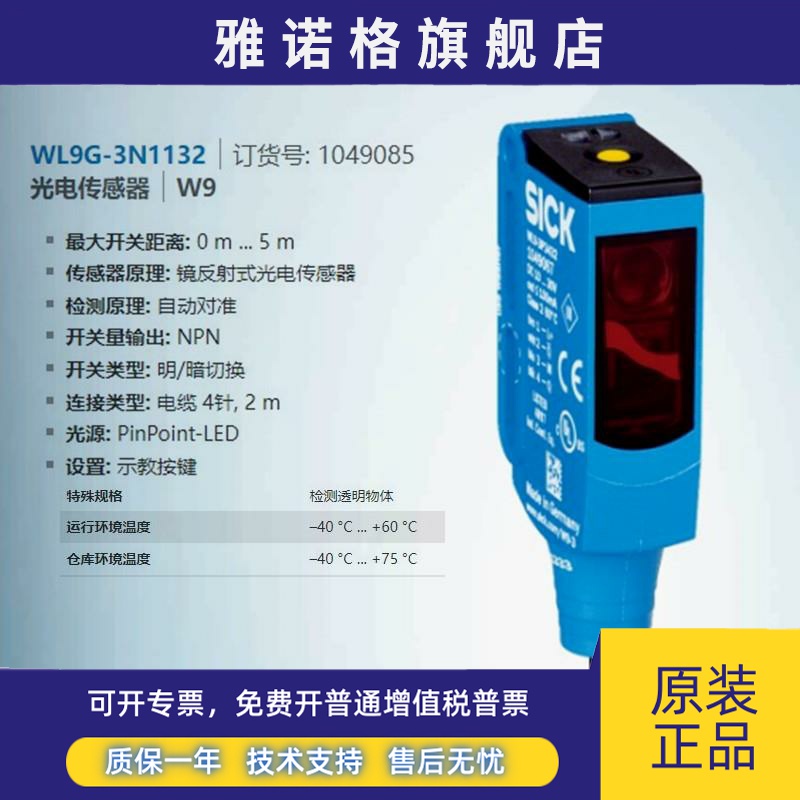 WL9G-3N1132德国西克SICK全新原装镜反射光电传感器订货号1049085