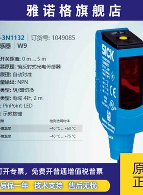 WL9G-3N1132德国西克SICK全新原装镜反射光电传感器订货号1049085