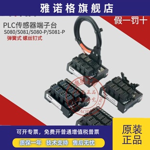 TIKN台控8位PLC传感器输入端子台 S080 S081-P -2转接模块NPN PNP