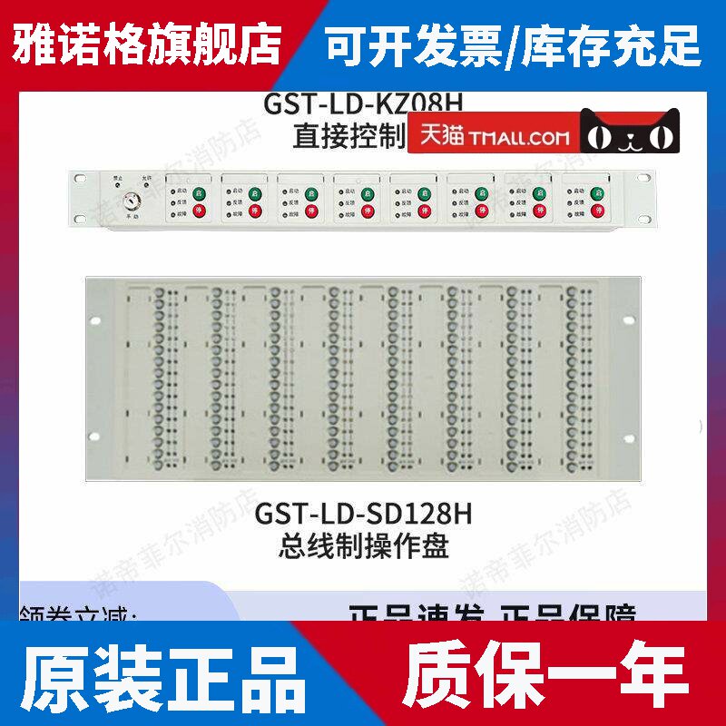 海湾GST-LD-SD128H总线制操作盘/GST-LD-KZ08H多线直启控制盘