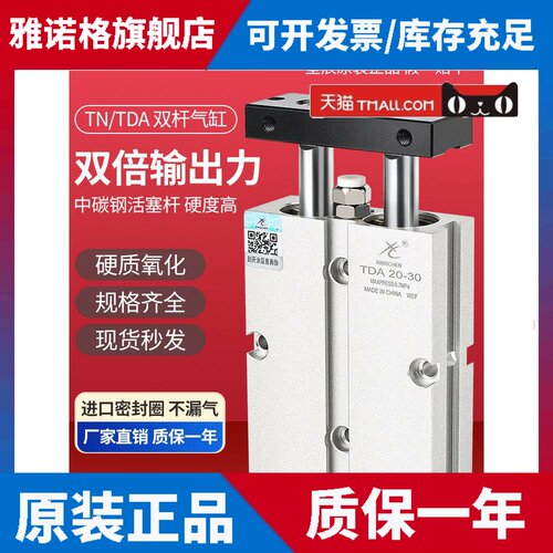 星辰气动小型双轴双杆气缸TDA/TN10/16/20/25/32*10*25*50*75*100