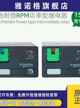 施耐德功率型继电器RPM42BD RPM42P7 RPZF4底座四开四闭15A宽14脚