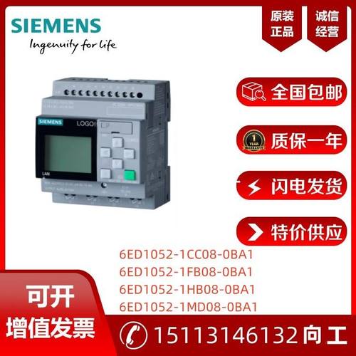 西门子LOGO主机模块6ED1052-1HB08/1CC08/1FB08/1MD08-0BA1/0BA2