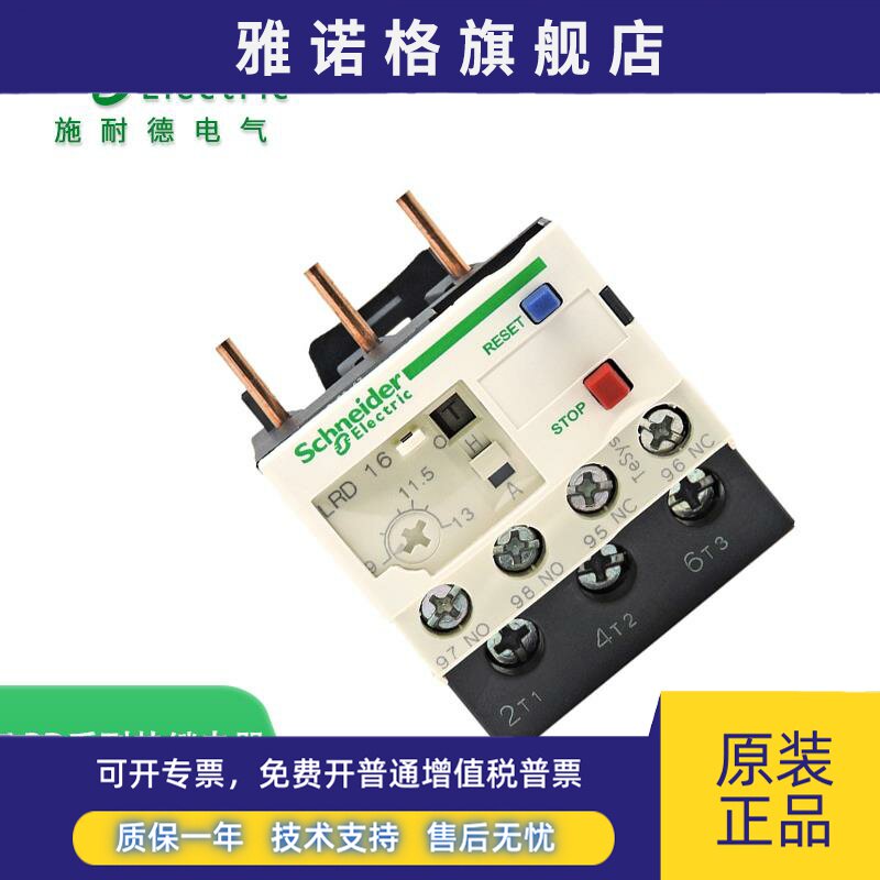 施耐德热继电器LRD16C 08C 02 03C 05 06C 07 21 22 10C 32C 35C