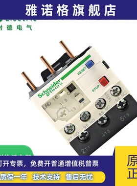施耐德热继电器LRD16C 08C 02 03C 05 06C 07 21 22 10C 32C 35C