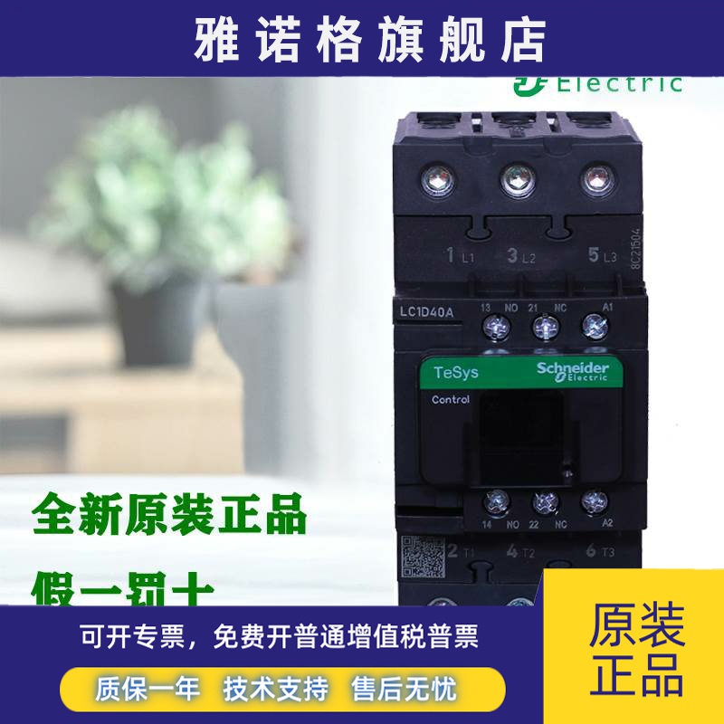 正品施耐德LC1D40A 50A 65A新款交流接触器M7C F7C Q7C B7C薄款