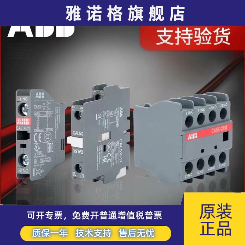 接触器辅助触头CA5X-01CA