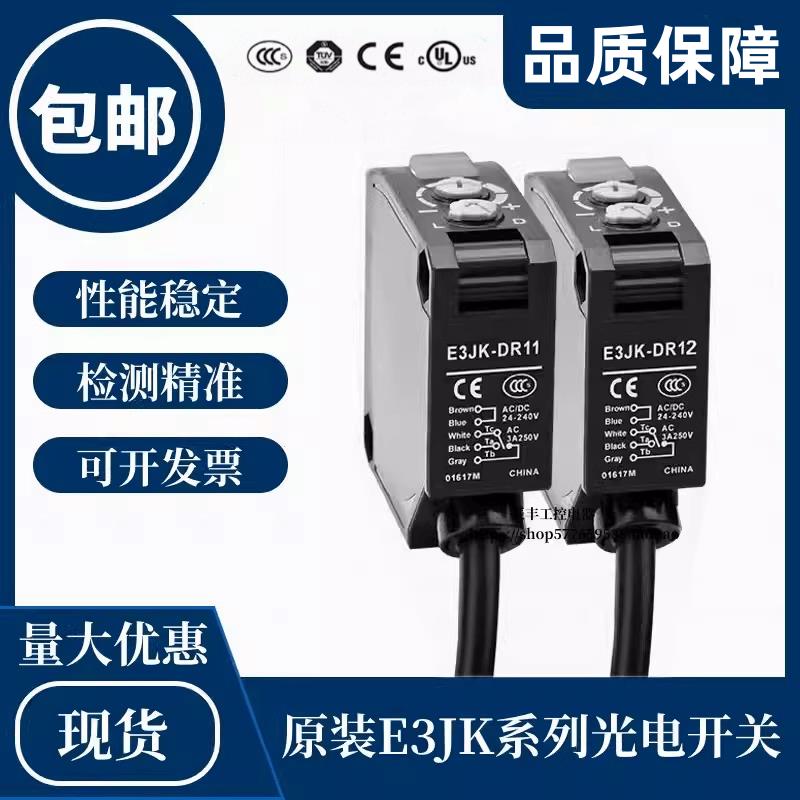 全新原装光电开关E3JK-DS30M1 R2M1 DR12 TR12 5DM1 R4M1-C TP DN