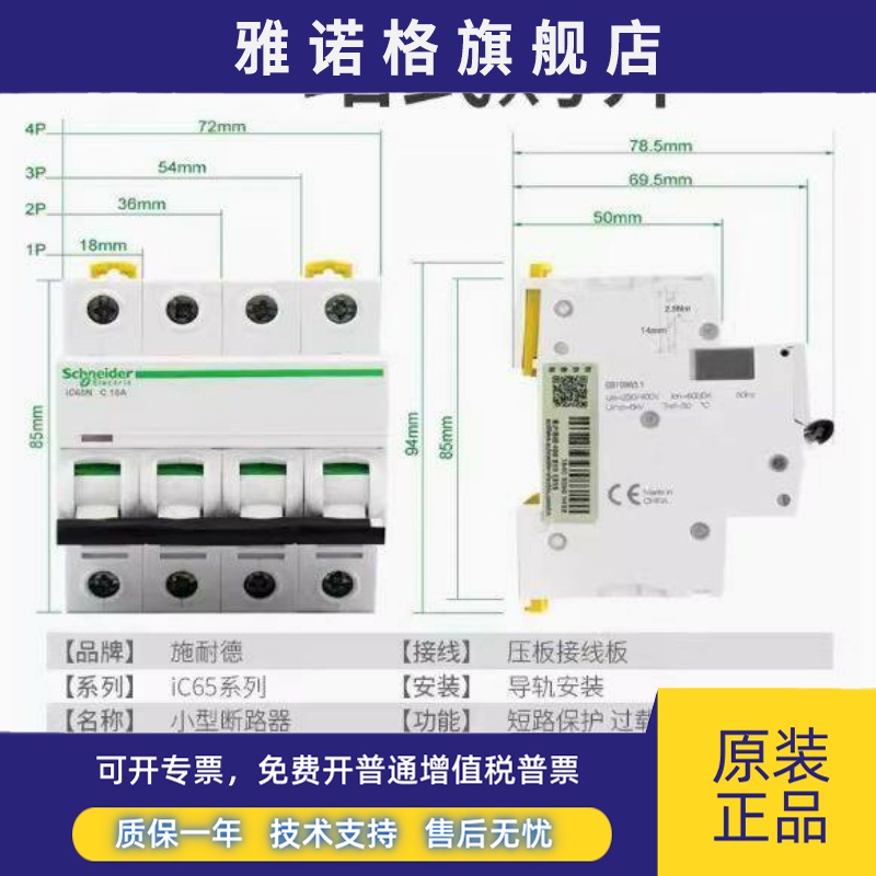 施耐德小型断路器C型D型IC65N 6A10A16A20A25A1P2P3P4P32A40A63A