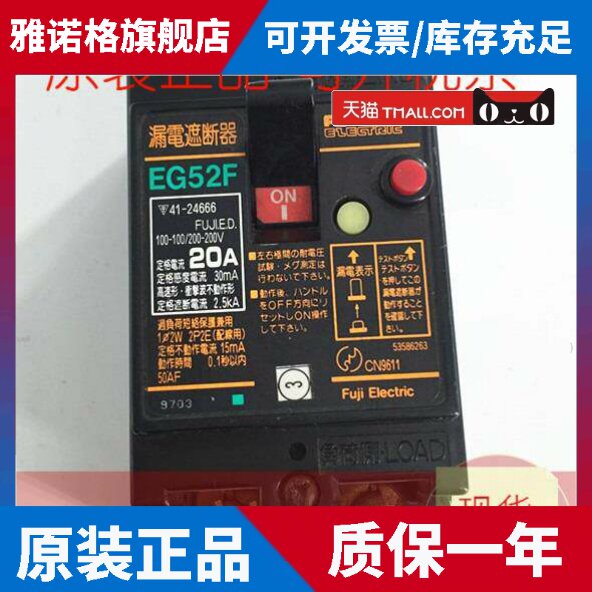 原装正品日本富士EG52F 2P 50A40A漏电保护断路器现货质保1年