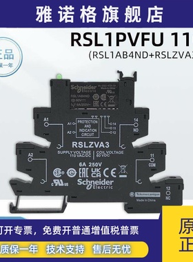 原装正品施耐德RSL1PVFU薄片式继电器110V RSL1AB4ND+RSLZV3底座