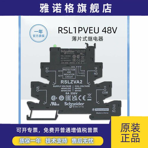 原装正品施耐德RSL1PVEU薄片式继电器48V RSL1AB4ED+RSLZV2底座