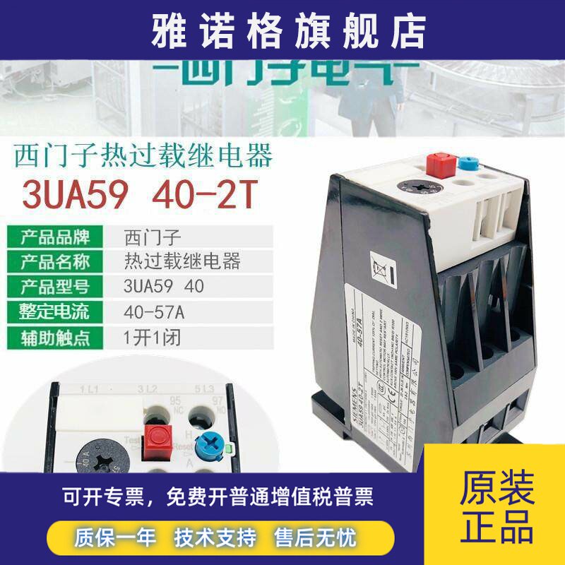 西门子3UA59 40-2M 32-45A 2T 40-57A 2P 50-63A低压热过载继电器