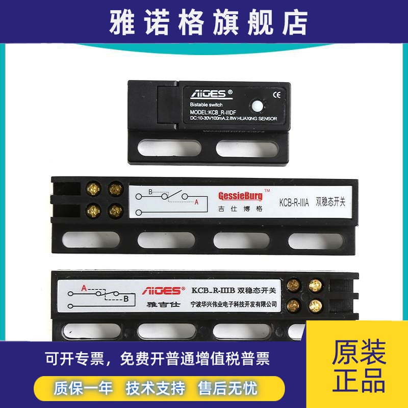 KCB-R-IIIDF 3DFA/B电梯门机短款双稳态抗震电子式磁保开关SF24-2