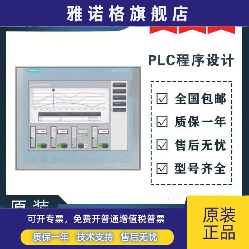西门子触摸屏6AV2124-0GC01//0JC01/0MC01/1GC01/0QC02/0AX0/1